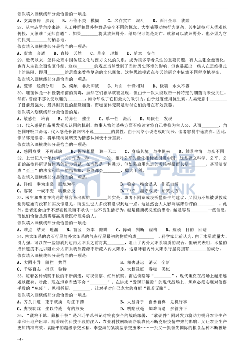 2021年国家公务员考试《行测》真题（副省级）_2000-2025国考行测PDF