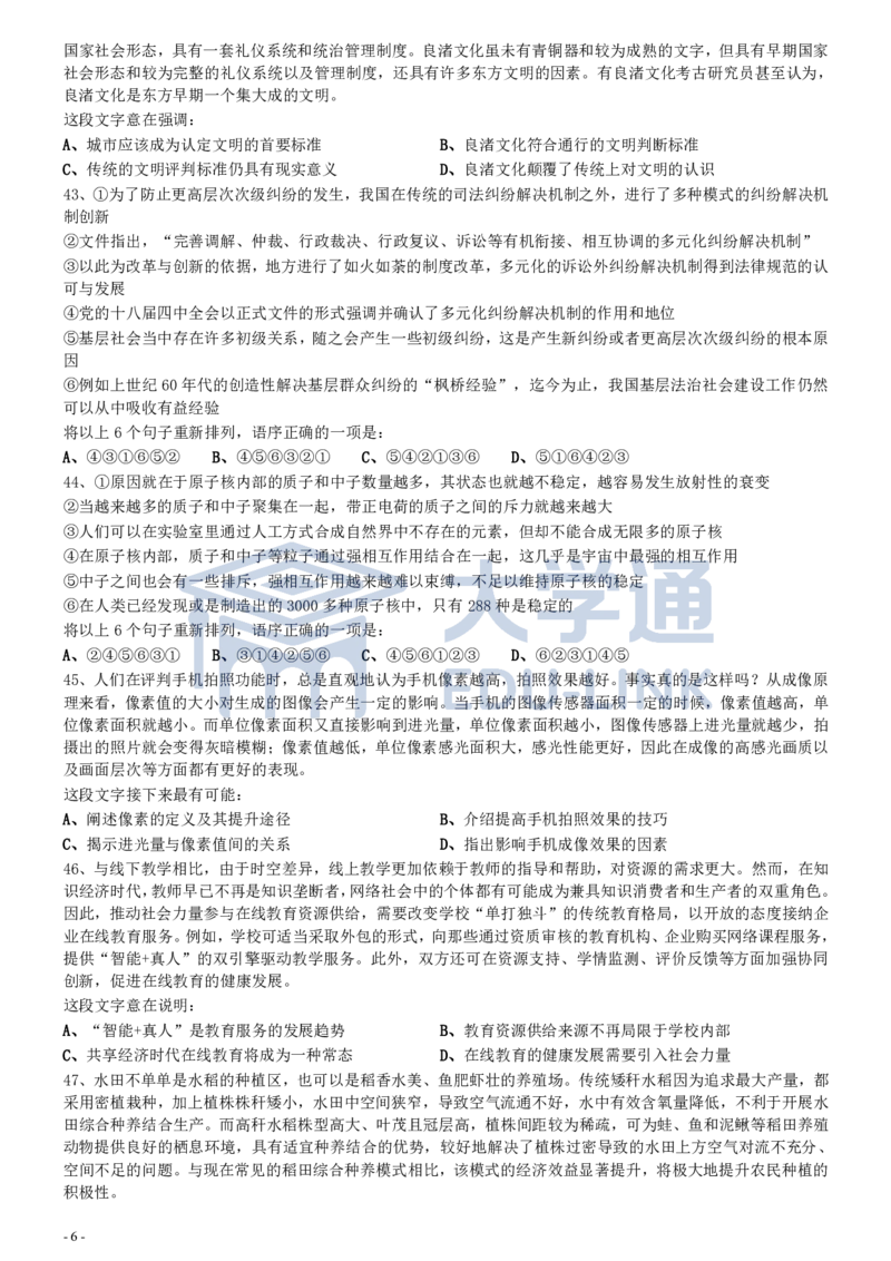 2021年国家公务员考试《行测》真题（副省级）_2000-2025国考行测PDF