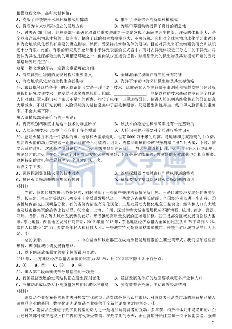 2021年国家公务员考试《行测》真题（副省级）_2000-2025国考行测PDF