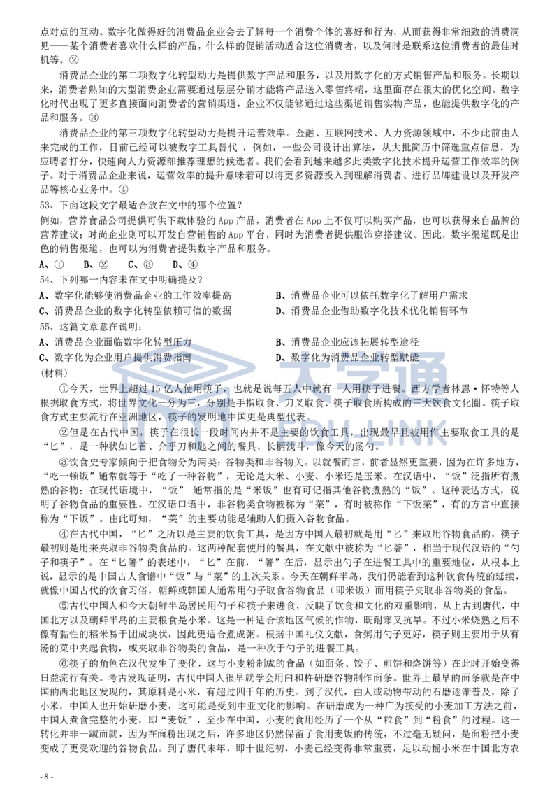 2021年国家公务员考试《行测》真题（副省级）_2000-2025国考行测PDF