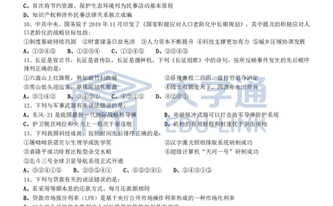 2021年国家公务员考试《行测》真题（副省级）_2000-2025国考行测PDF