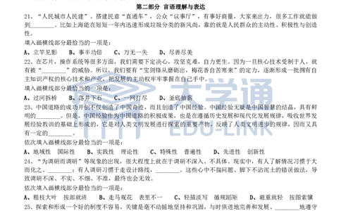 2021年国家公务员考试《行测》真题（副省级）_2000-2025国考行测PDF