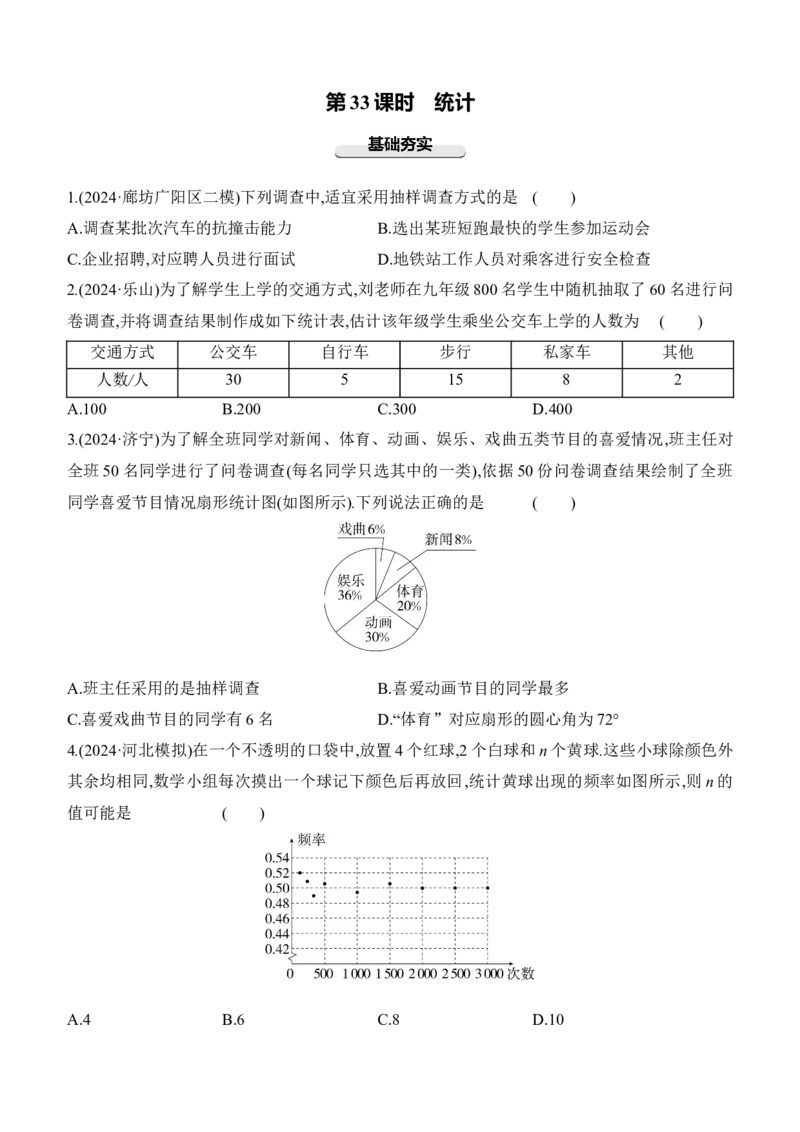第33课时　统计2025年中考数学一轮专题复习强化练习（含答案）_2数学总复习_2025中考复习资料_2025年中考数学一轮专题复习强化练习（含答案）