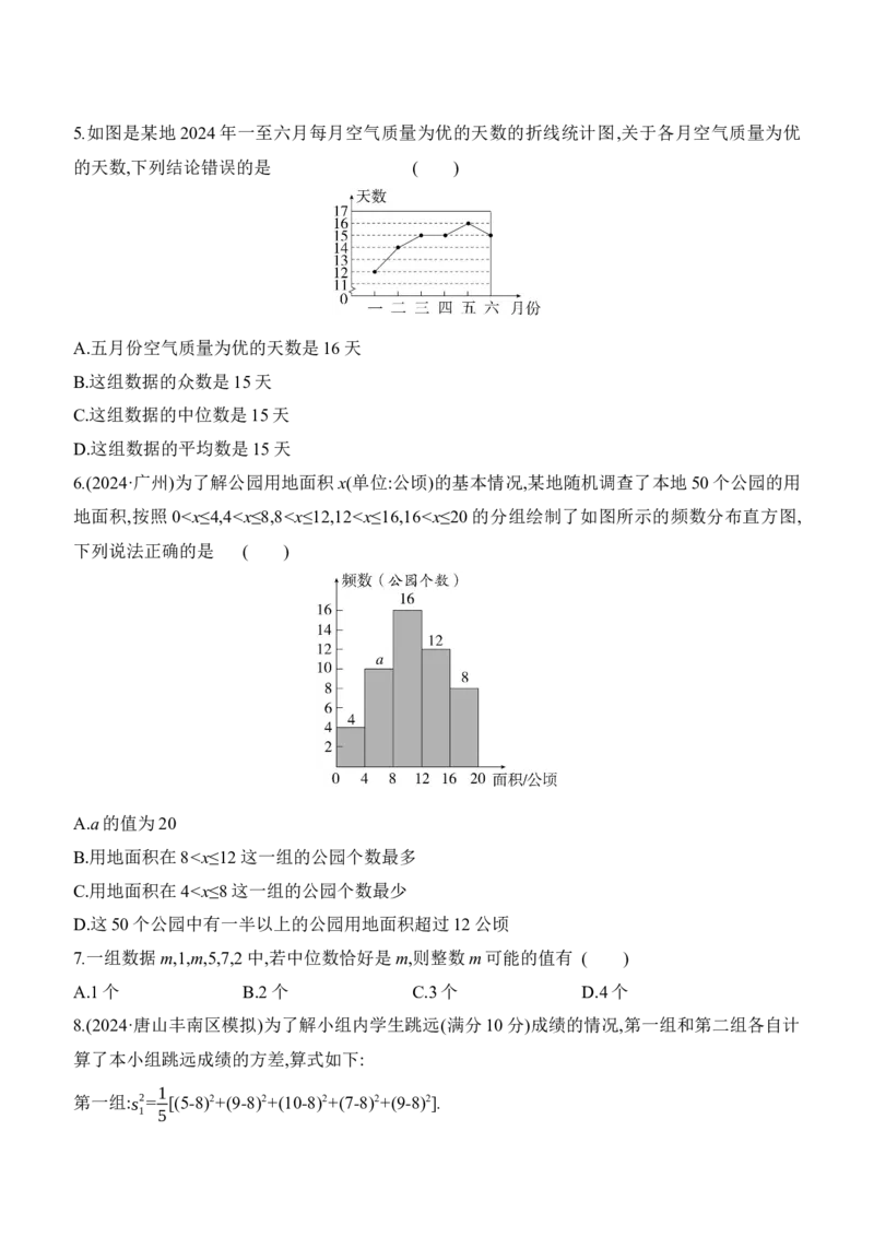 第33课时　统计2025年中考数学一轮专题复习强化练习（含答案）_2数学总复习_2025中考复习资料_2025年中考数学一轮专题复习强化练习（含答案）