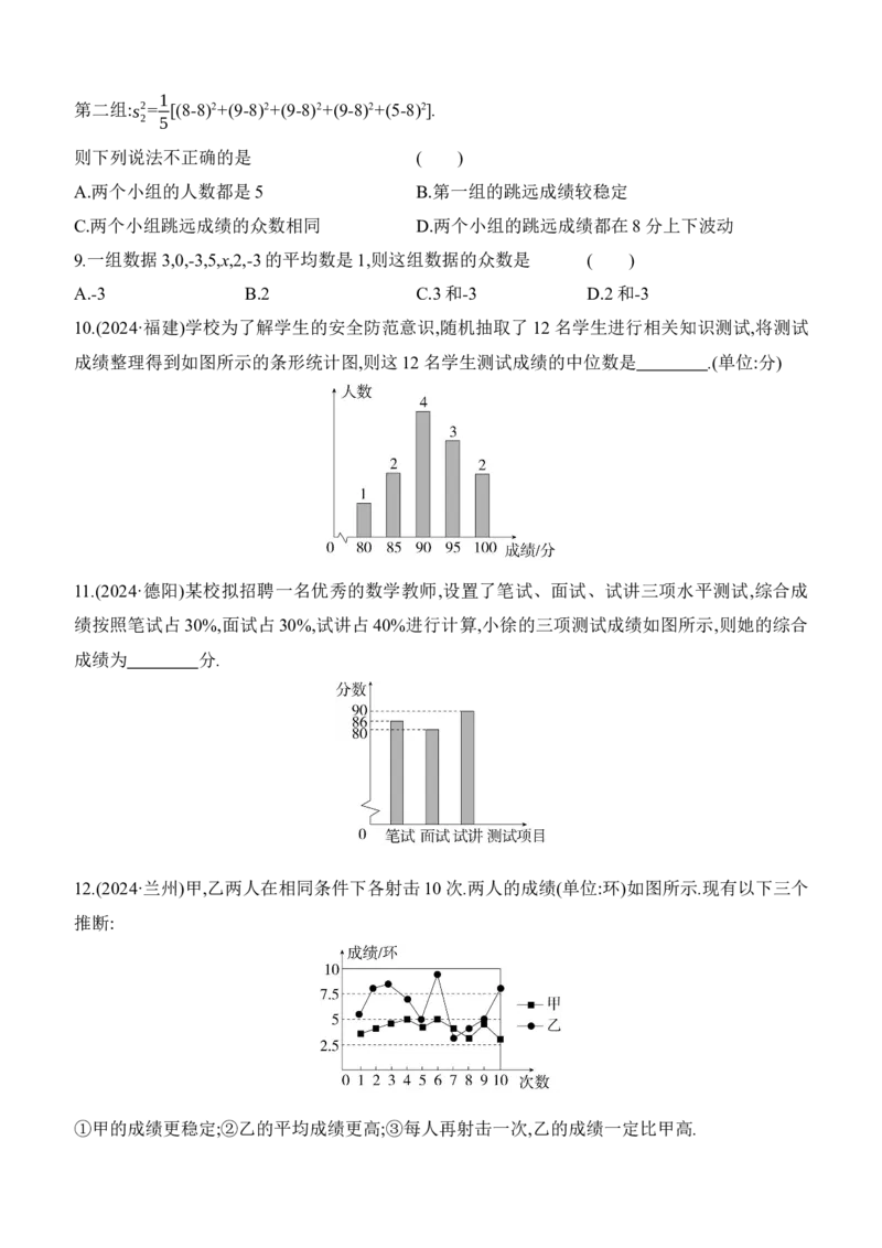 第33课时　统计2025年中考数学一轮专题复习强化练习（含答案）_2数学总复习_2025中考复习资料_2025年中考数学一轮专题复习强化练习（含答案）