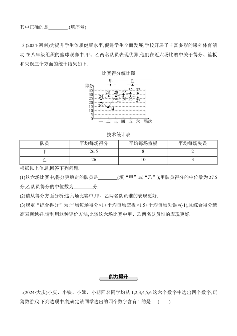 第33课时　统计2025年中考数学一轮专题复习强化练习（含答案）_2数学总复习_2025中考复习资料_2025年中考数学一轮专题复习强化练习（含答案）