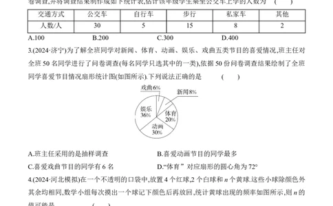 第33课时　统计2025年中考数学一轮专题复习强化练习（含答案）_2数学总复习_2025中考复习资料_2025年中考数学一轮专题复习强化练习（含答案）