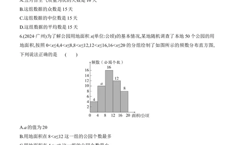 第33课时　统计2025年中考数学一轮专题复习强化练习（含答案）_2数学总复习_2025中考复习资料_2025年中考数学一轮专题复习强化练习（含答案）