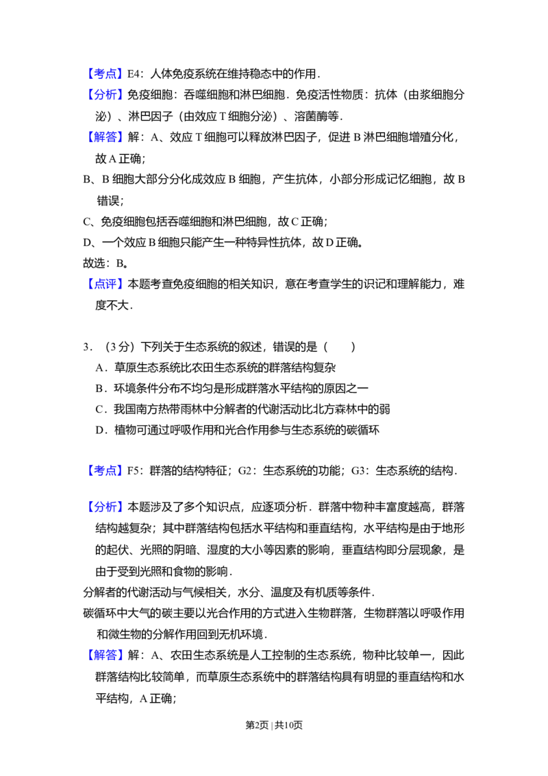 2010年高考生物试卷（全国卷Ⅱ）（解析卷）_1.高考2025全国各省真题+答案_01.2008-2024全国高考真题（按省份分类）_12.内蒙古_2008-2024&middot;（内蒙古）生物高考真题