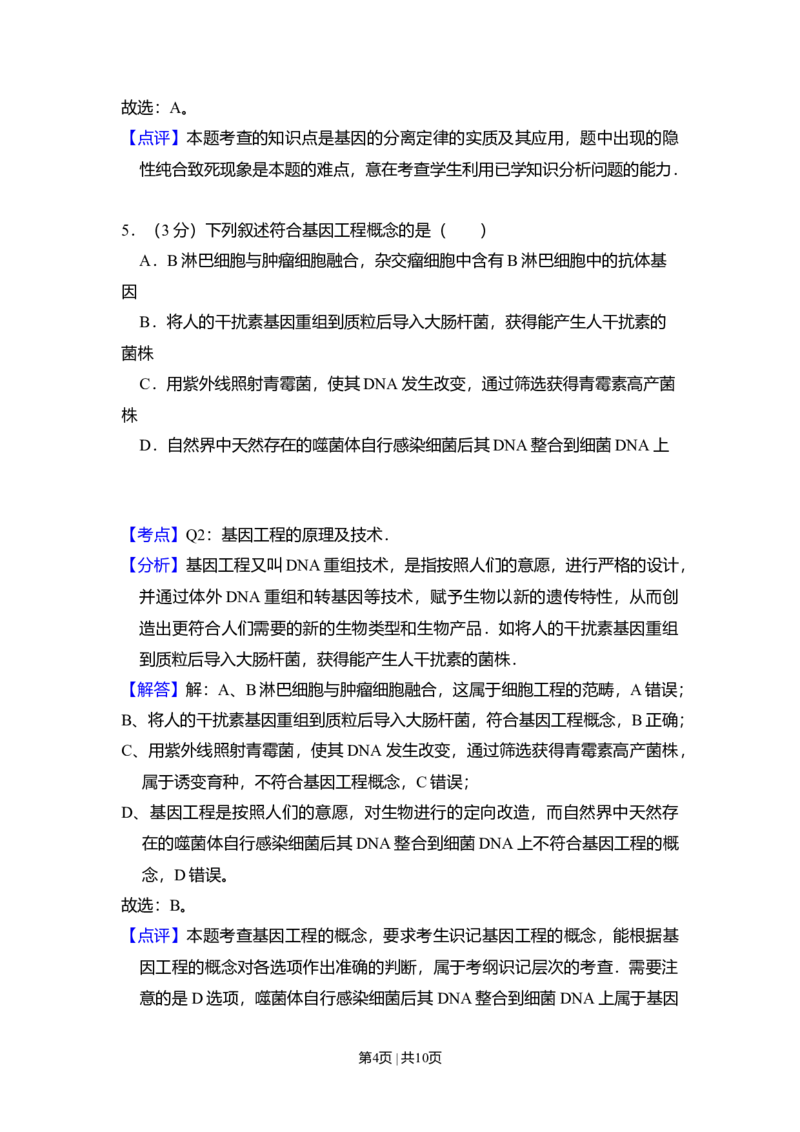 2010年高考生物试卷（全国卷Ⅱ）（解析卷）_1.高考2025全国各省真题+答案_01.2008-2024全国高考真题（按省份分类）_12.内蒙古_2008-2024&middot;（内蒙古）生物高考真题