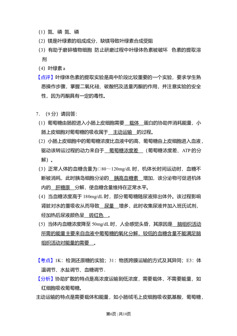 2010年高考生物试卷（全国卷Ⅱ）（解析卷）_1.高考2025全国各省真题+答案_01.2008-2024全国高考真题（按省份分类）_12.内蒙古_2008-2024&middot;（内蒙古）生物高考真题