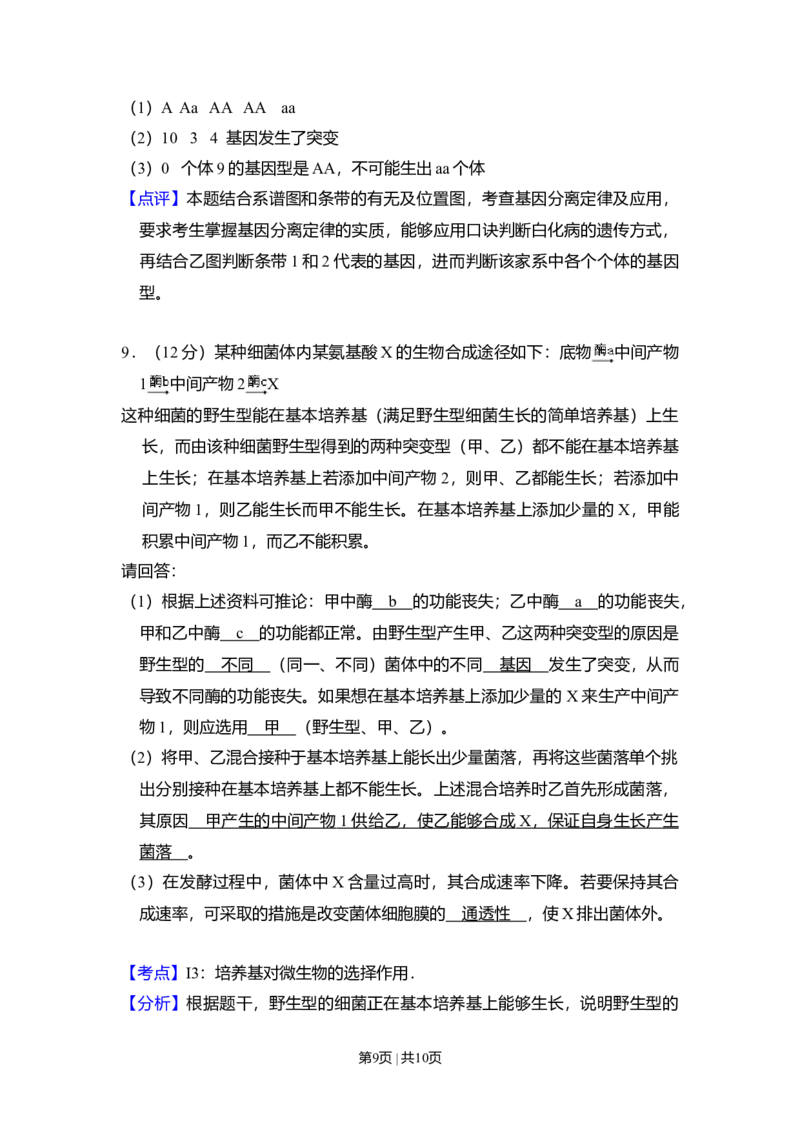 2010年高考生物试卷（全国卷Ⅱ）（解析卷）_1.高考2025全国各省真题+答案_01.2008-2024全国高考真题（按省份分类）_12.内蒙古_2008-2024&middot;（内蒙古）生物高考真题