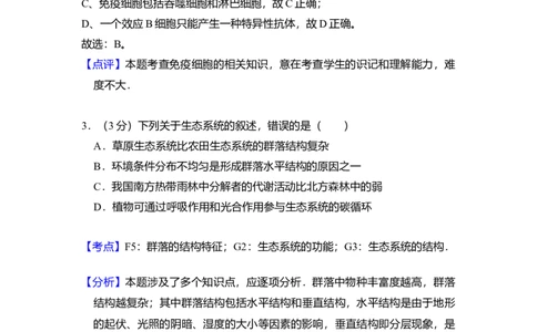 2010年高考生物试卷（全国卷Ⅱ）（解析卷）_1.高考2025全国各省真题+答案_01.2008-2024全国高考真题（按省份分类）_12.内蒙古_2008-2024&middot;（内蒙古）生物高考真题