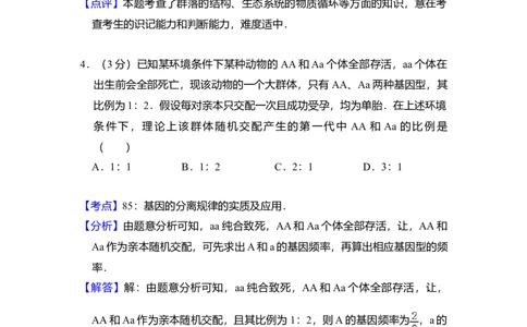 2010年高考生物试卷（全国卷Ⅱ）（解析卷）_1.高考2025全国各省真题+答案_01.2008-2024全国高考真题（按省份分类）_12.内蒙古_2008-2024&middot;（内蒙古）生物高考真题