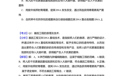 2010年高考生物试卷（全国卷Ⅱ）（解析卷）_1.高考2025全国各省真题+答案_01.2008-2024全国高考真题（按省份分类）_12.内蒙古_2008-2024&middot;（内蒙古）生物高考真题