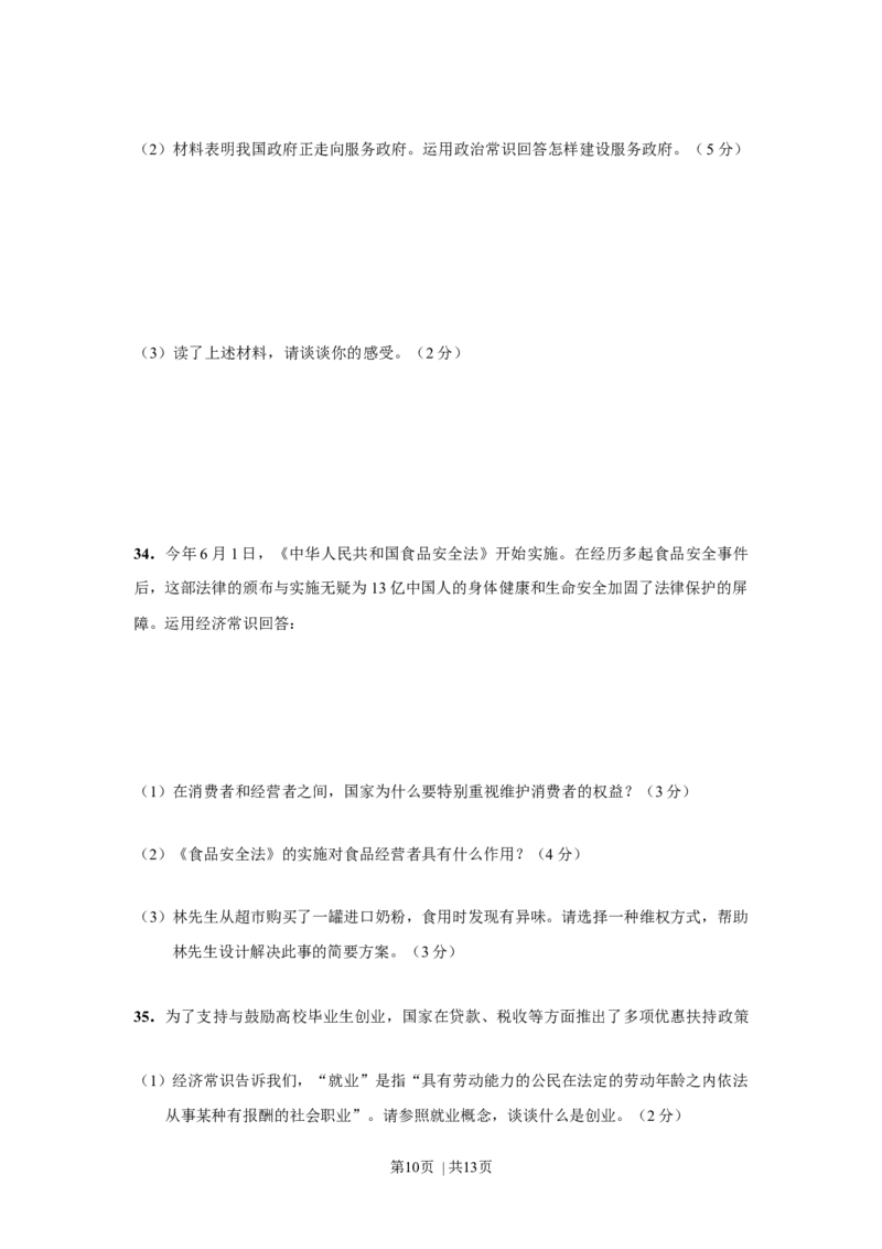 2009年高考政治试卷（上海）（空白卷）_1.高考2025全国各省真题+答案_01.2008-2024全国高考真题（按省份分类）_31.上海_2008-2017&middot;（上海）政治高考真题