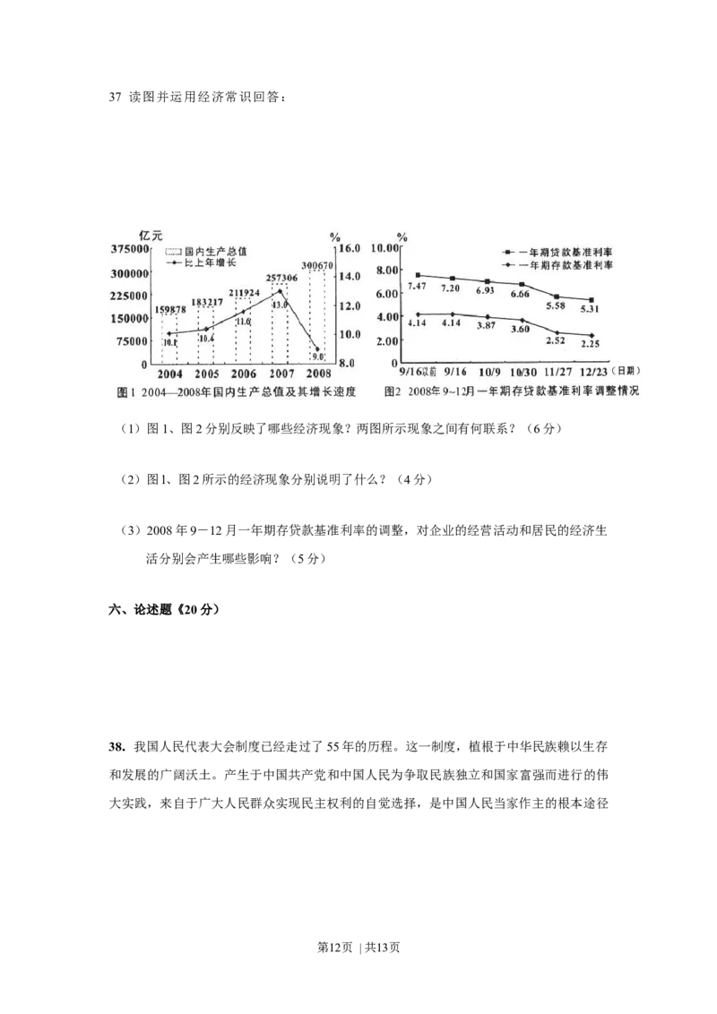 2009年高考政治试卷（上海）（空白卷）_1.高考2025全国各省真题+答案_01.2008-2024全国高考真题（按省份分类）_31.上海_2008-2017&middot;（上海）政治高考真题