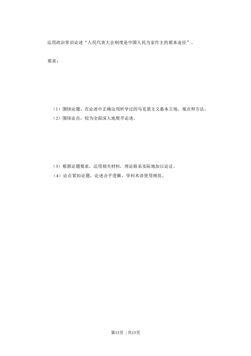 2009年高考政治试卷（上海）（空白卷）_1.高考2025全国各省真题+答案_01.2008-2024全国高考真题（按省份分类）_31.上海_2008-2017&middot;（上海）政治高考真题