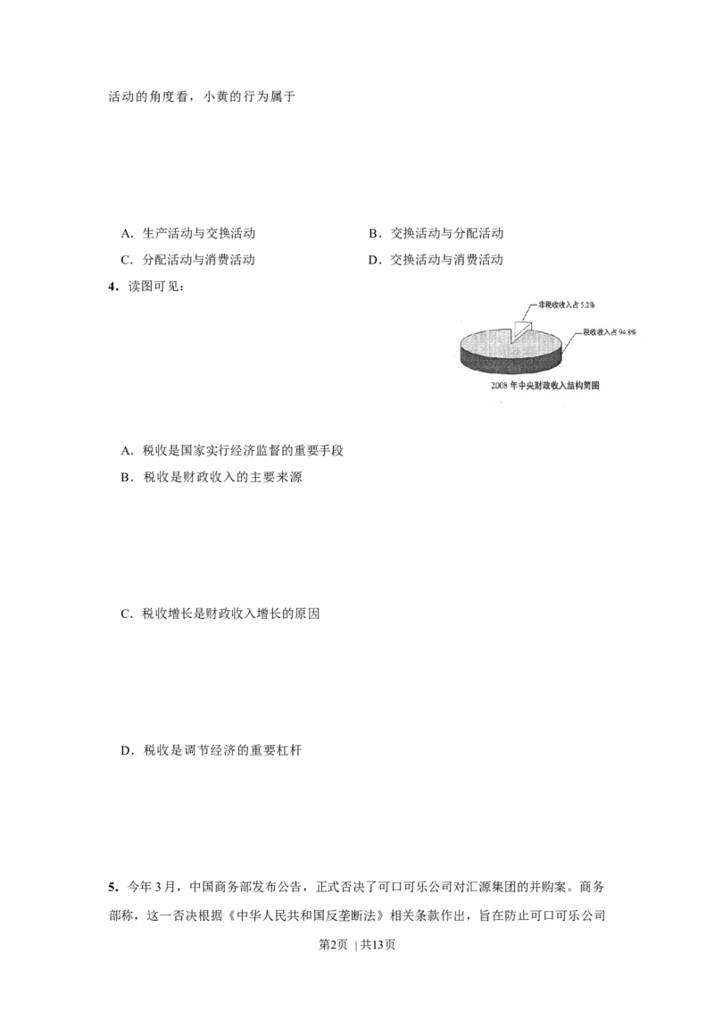 2009年高考政治试卷（上海）（空白卷）_1.高考2025全国各省真题+答案_01.2008-2024全国高考真题（按省份分类）_31.上海_2008-2017&middot;（上海）政治高考真题