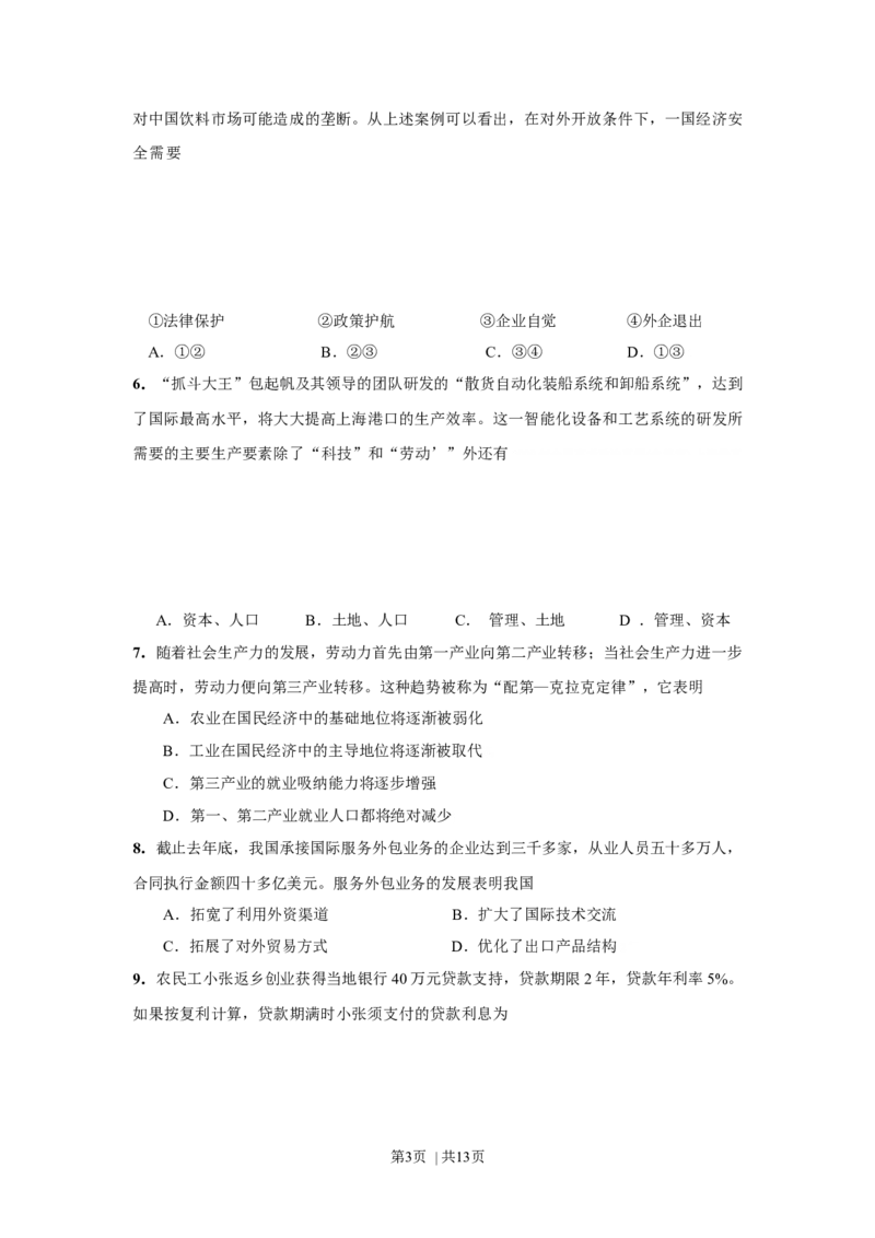 2009年高考政治试卷（上海）（空白卷）_1.高考2025全国各省真题+答案_01.2008-2024全国高考真题（按省份分类）_31.上海_2008-2017&middot;（上海）政治高考真题