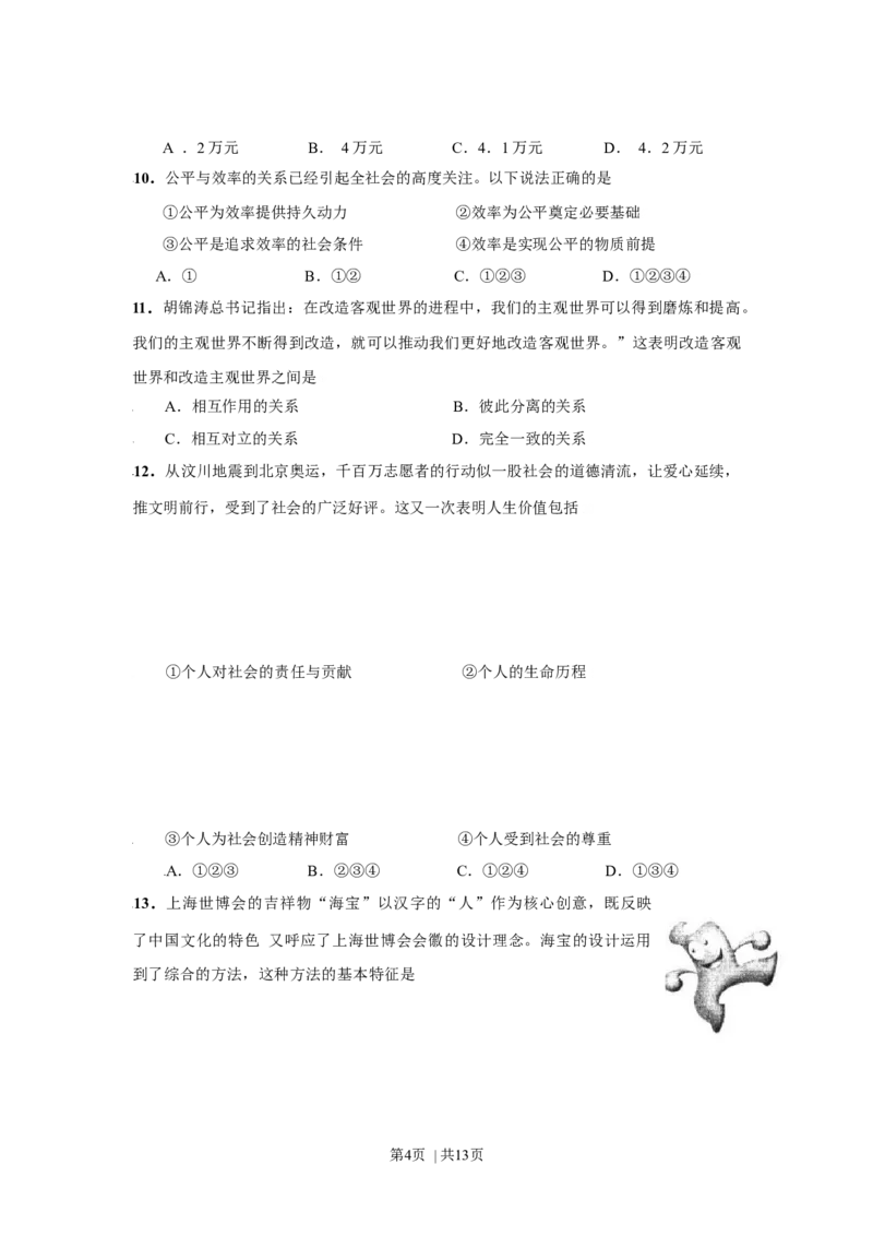 2009年高考政治试卷（上海）（空白卷）_1.高考2025全国各省真题+答案_01.2008-2024全国高考真题（按省份分类）_31.上海_2008-2017&middot;（上海）政治高考真题