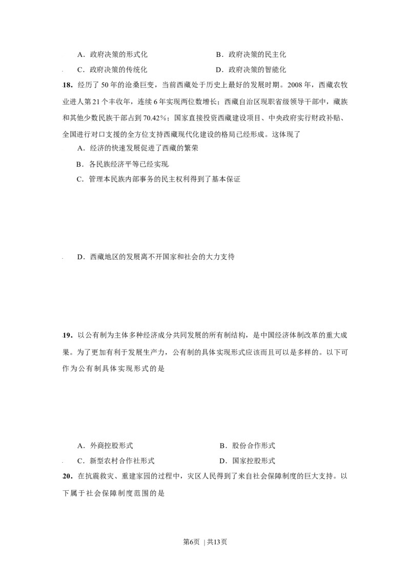 2009年高考政治试卷（上海）（空白卷）_1.高考2025全国各省真题+答案_01.2008-2024全国高考真题（按省份分类）_31.上海_2008-2017&middot;（上海）政治高考真题