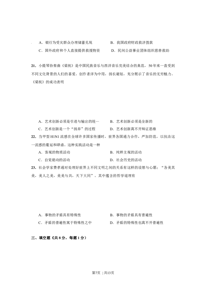 2009年高考政治试卷（上海）（空白卷）_1.高考2025全国各省真题+答案_01.2008-2024全国高考真题（按省份分类）_31.上海_2008-2017&middot;（上海）政治高考真题