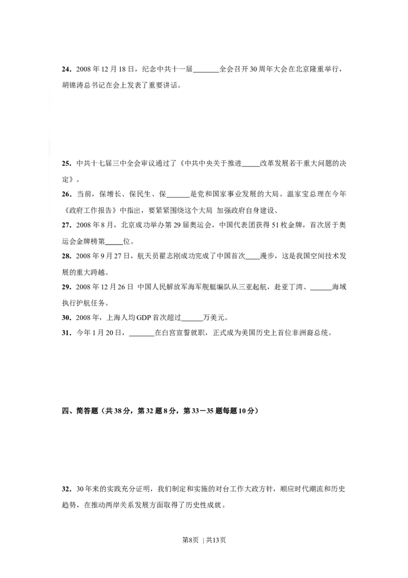 2009年高考政治试卷（上海）（空白卷）_1.高考2025全国各省真题+答案_01.2008-2024全国高考真题（按省份分类）_31.上海_2008-2017&middot;（上海）政治高考真题