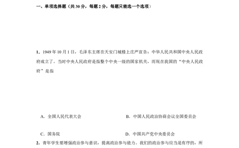 2009年高考政治试卷（上海）（空白卷）_1.高考2025全国各省真题+答案_01.2008-2024全国高考真题（按省份分类）_31.上海_2008-2017&middot;（上海）政治高考真题