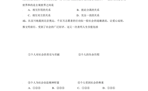 2009年高考政治试卷（上海）（空白卷）_1.高考2025全国各省真题+答案_01.2008-2024全国高考真题（按省份分类）_31.上海_2008-2017&middot;（上海）政治高考真题