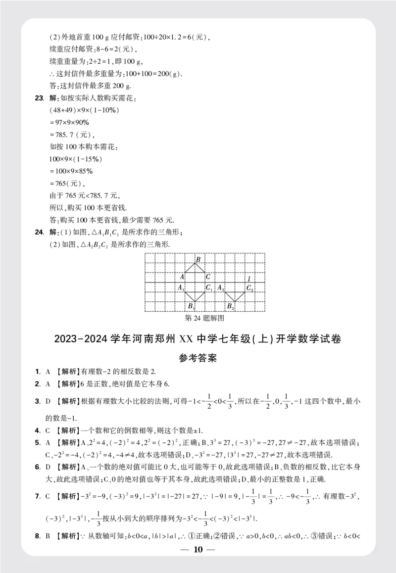 8套重点中学分班卷答案_2026万唯系列预习复习_2025版《万唯初中预习视频课》789年级上册多版本_2025版万唯新初一预习视频课数学北师版_视频_更多好题推荐_重点中学分班卷