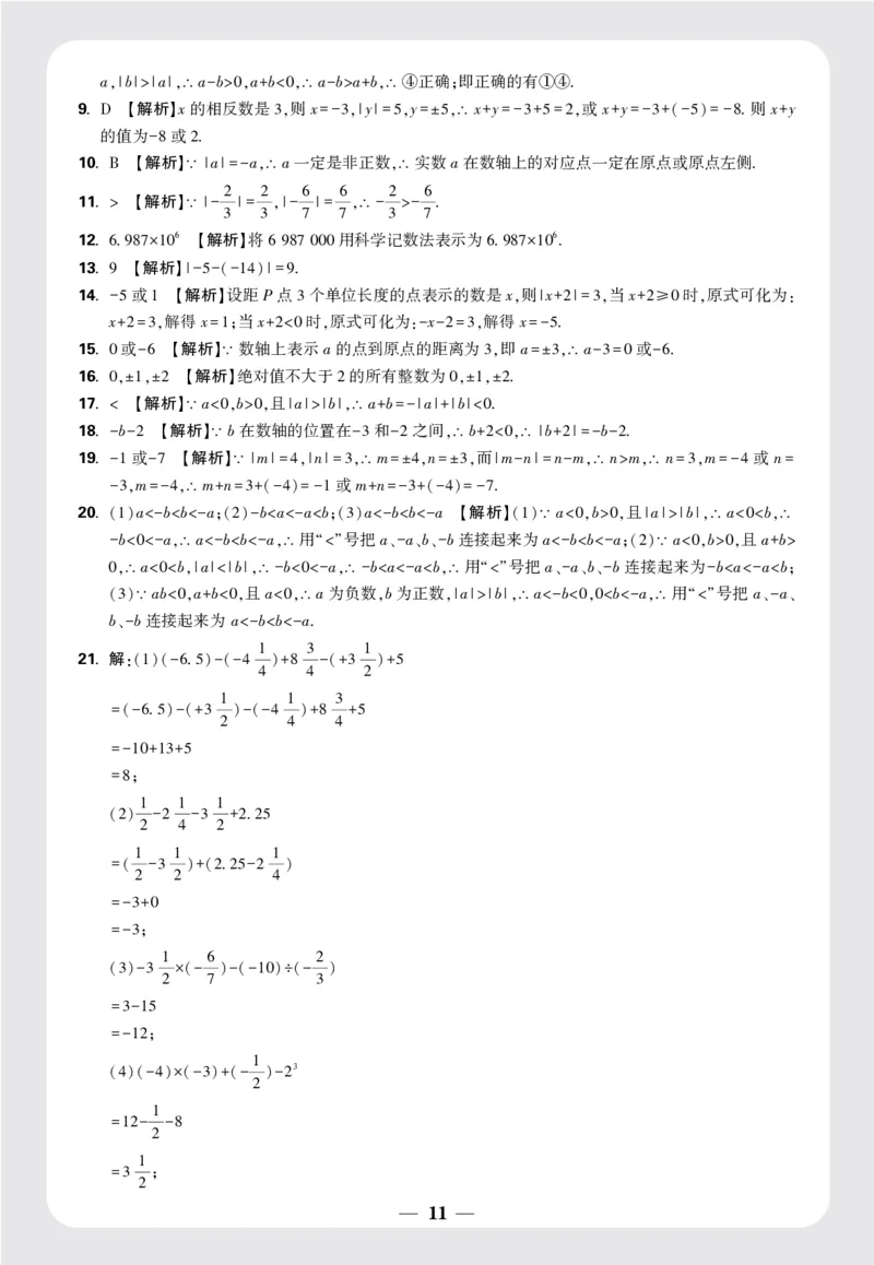 8套重点中学分班卷答案_2026万唯系列预习复习_2025版《万唯初中预习视频课》789年级上册多版本_2025版万唯新初一预习视频课数学北师版_视频_更多好题推荐_重点中学分班卷