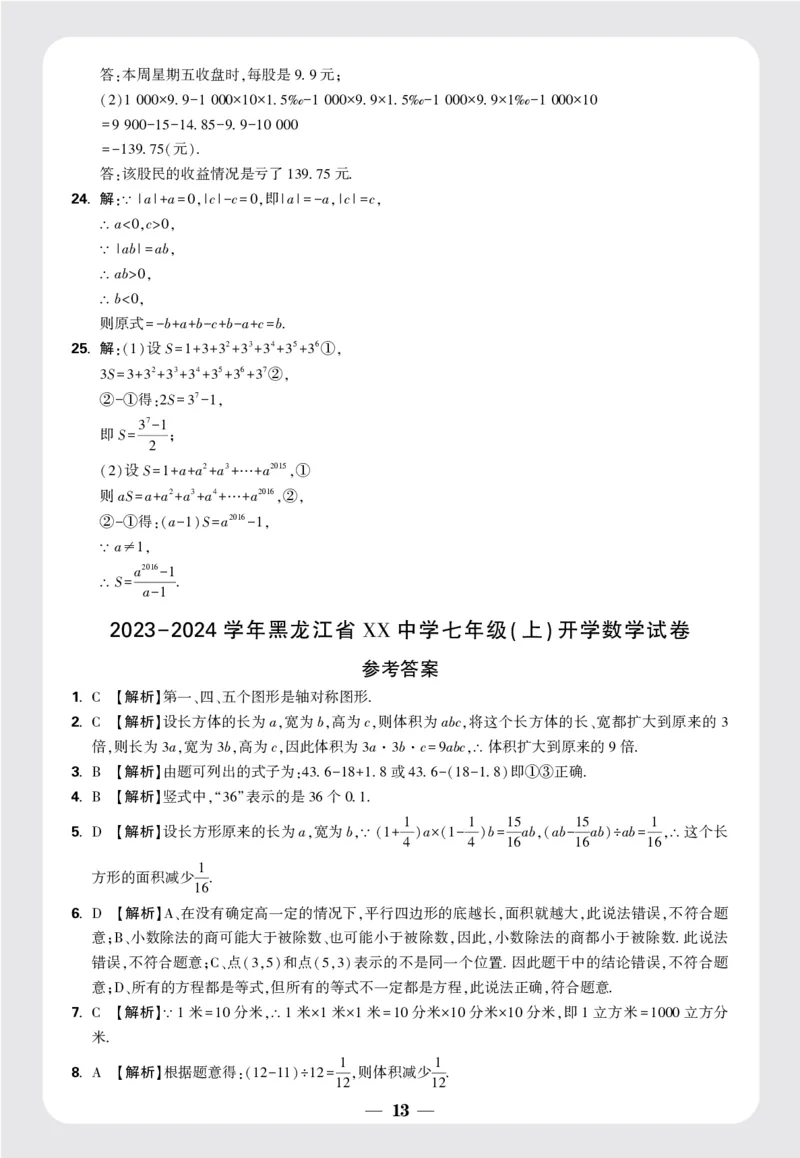 8套重点中学分班卷答案_2026万唯系列预习复习_2025版《万唯初中预习视频课》789年级上册多版本_2025版万唯新初一预习视频课数学北师版_视频_更多好题推荐_重点中学分班卷