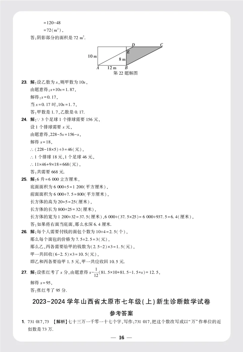 8套重点中学分班卷答案_2026万唯系列预习复习_2025版《万唯初中预习视频课》789年级上册多版本_2025版万唯新初一预习视频课数学北师版_视频_更多好题推荐_重点中学分班卷