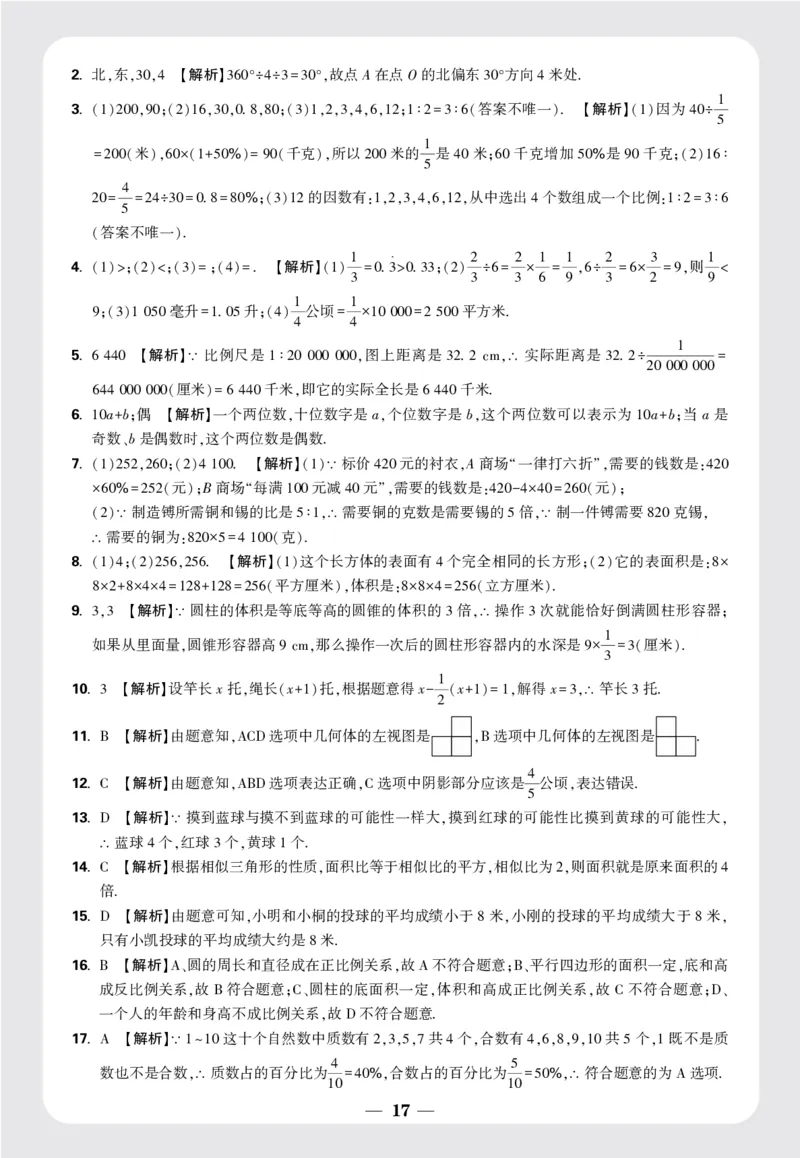 8套重点中学分班卷答案_2026万唯系列预习复习_2025版《万唯初中预习视频课》789年级上册多版本_2025版万唯新初一预习视频课数学北师版_视频_更多好题推荐_重点中学分班卷