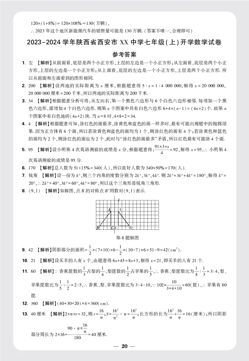 8套重点中学分班卷答案_2026万唯系列预习复习_2025版《万唯初中预习视频课》789年级上册多版本_2025版万唯新初一预习视频课数学北师版_视频_更多好题推荐_重点中学分班卷
