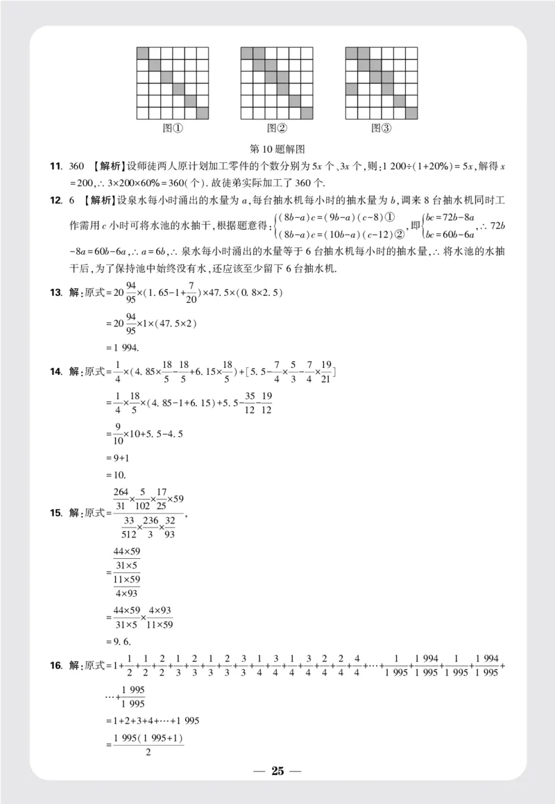 8套重点中学分班卷答案_2026万唯系列预习复习_2025版《万唯初中预习视频课》789年级上册多版本_2025版万唯新初一预习视频课数学北师版_视频_更多好题推荐_重点中学分班卷