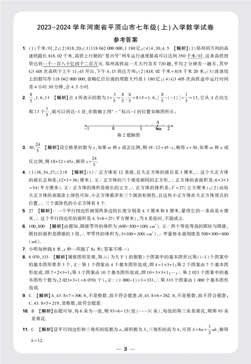 8套重点中学分班卷答案_2026万唯系列预习复习_2025版《万唯初中预习视频课》789年级上册多版本_2025版万唯新初一预习视频课数学北师版_视频_更多好题推荐_重点中学分班卷