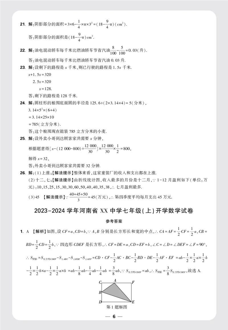 8套重点中学分班卷答案_2026万唯系列预习复习_2025版《万唯初中预习视频课》789年级上册多版本_2025版万唯新初一预习视频课数学北师版_视频_更多好题推荐_重点中学分班卷
