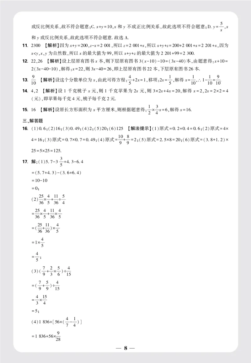 8套重点中学分班卷答案_2026万唯系列预习复习_2025版《万唯初中预习视频课》789年级上册多版本_2025版万唯新初一预习视频课数学北师版_视频_更多好题推荐_重点中学分班卷