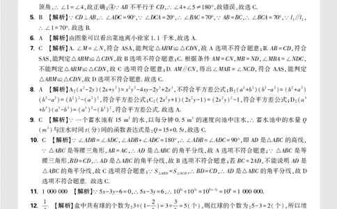 8套重点中学分班卷答案_2026万唯系列预习复习_2025版《万唯初中预习视频课》789年级上册多版本_2025版万唯新初一预习视频课数学北师版_视频_更多好题推荐_重点中学分班卷