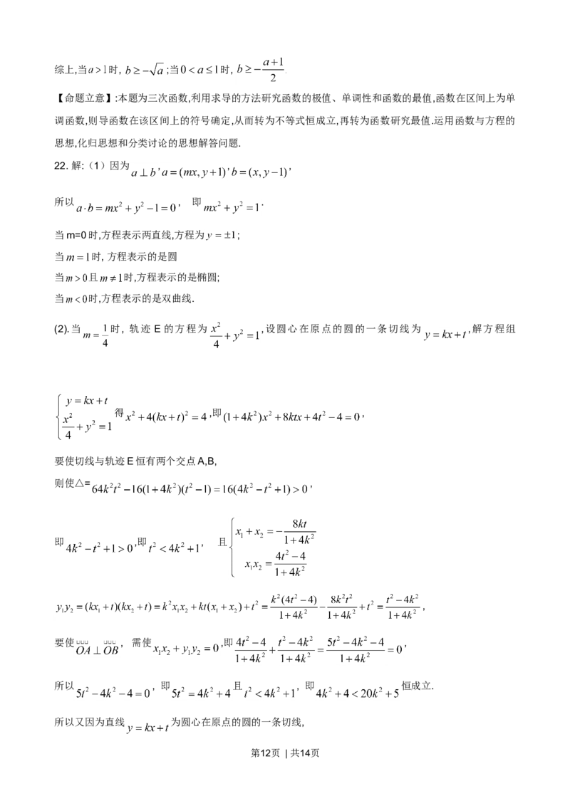 2009年高考数学试卷（文）（山东）（解析卷）_1.高考2025全国各省真题+答案_01.2008-2024全国高考真题（按省份分类）_15.山东_2008-2024&middot;（山东）数学高考真题