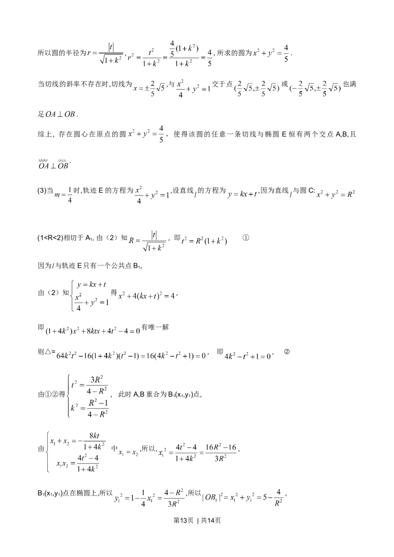 2009年高考数学试卷（文）（山东）（解析卷）_1.高考2025全国各省真题+答案_01.2008-2024全国高考真题（按省份分类）_15.山东_2008-2024&middot;（山东）数学高考真题
