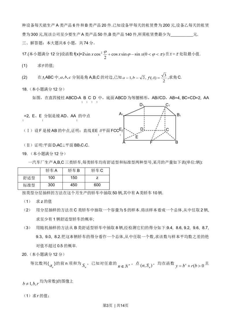 2009年高考数学试卷（文）（山东）（解析卷）_1.高考2025全国各省真题+答案_01.2008-2024全国高考真题（按省份分类）_15.山东_2008-2024&middot;（山东）数学高考真题