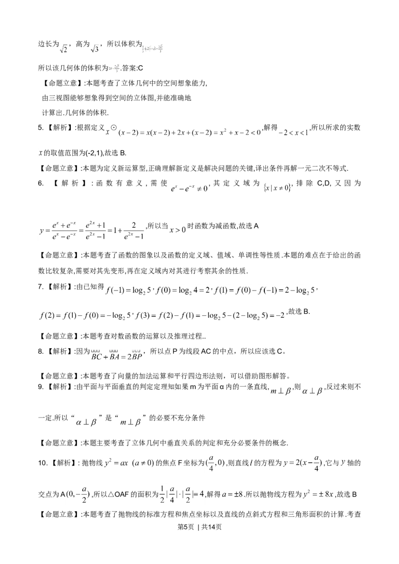2009年高考数学试卷（文）（山东）（解析卷）_1.高考2025全国各省真题+答案_01.2008-2024全国高考真题（按省份分类）_15.山东_2008-2024&middot;（山东）数学高考真题