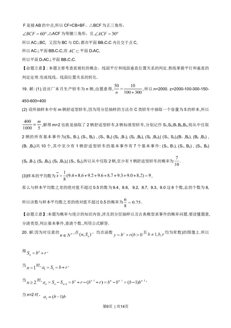 2009年高考数学试卷（文）（山东）（解析卷）_1.高考2025全国各省真题+答案_01.2008-2024全国高考真题（按省份分类）_15.山东_2008-2024&middot;（山东）数学高考真题