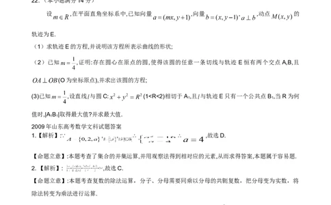 2009年高考数学试卷（文）（山东）（解析卷）_1.高考2025全国各省真题+答案_01.2008-2024全国高考真题（按省份分类）_15.山东_2008-2024&middot;（山东）数学高考真题