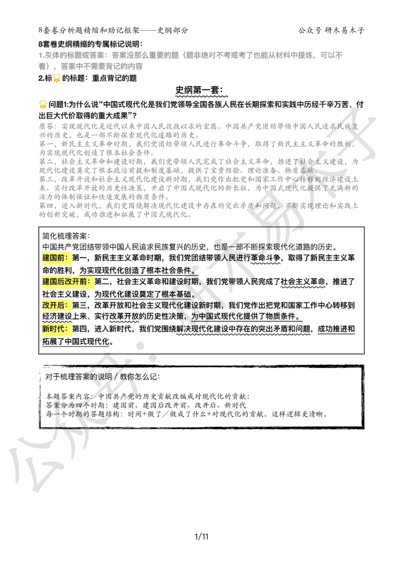 24届《肖8分析题精缩》史纲_2026考公资料_（49）政治理论合集_政治理论合集_2025考研政治pdf（笔记）_肖秀荣考研政治_24肖秀荣_24肖八背诵版_木易