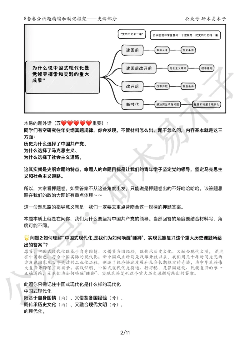 24届《肖8分析题精缩》史纲_2026考公资料_（49）政治理论合集_政治理论合集_2025考研政治pdf（笔记）_肖秀荣考研政治_24肖秀荣_24肖八背诵版_木易