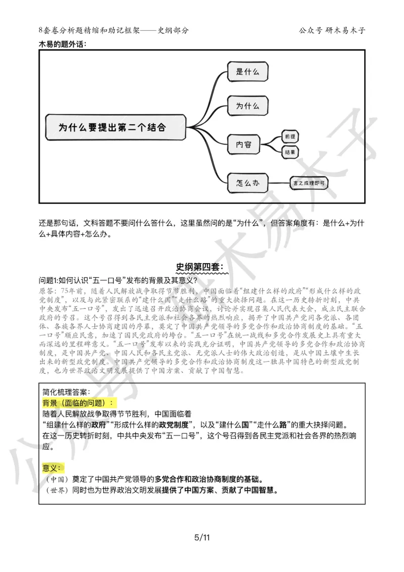 24届《肖8分析题精缩》史纲_2026考公资料_（49）政治理论合集_政治理论合集_2025考研政治pdf（笔记）_肖秀荣考研政治_24肖秀荣_24肖八背诵版_木易